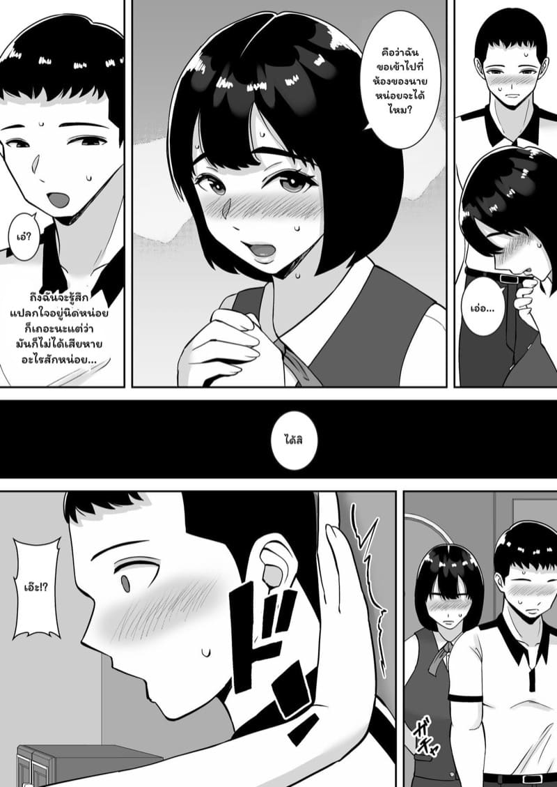 รุ่นน้องร้อนรัก 1 ภาพ 9