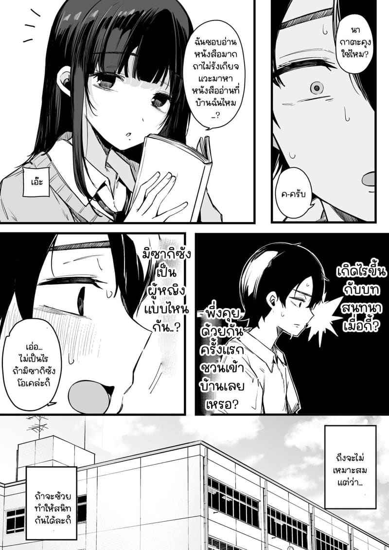 แค่มาชวนคุย ดันชวนไปบ้าน! ภาพ 6