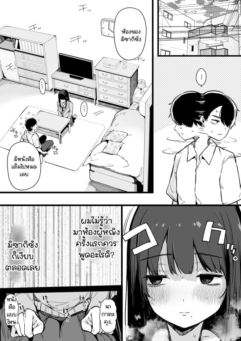 แค่มาชวนคุย ดันชวนไปบ้าน! ภาพ 7