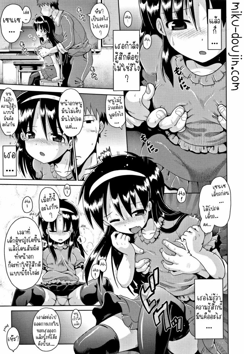 คุณครูเด็กประถมบนเกาะห่างไกล ภาพ 6