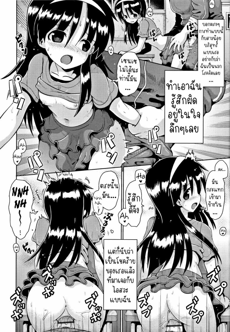 คุณครูเด็กประถมบนเกาะห่างไกล ภาพ 21