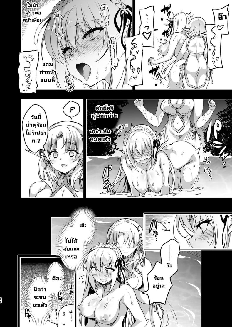 การตามหาอัญมณีของสาวเอลฟ์ 3 ภาพ 25