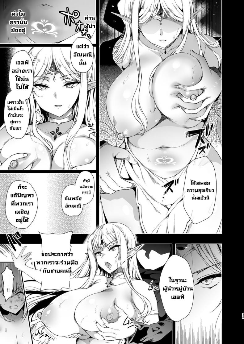 การตามหาอัญมณีของสาวเอลฟ์ 3 ภาพ 36