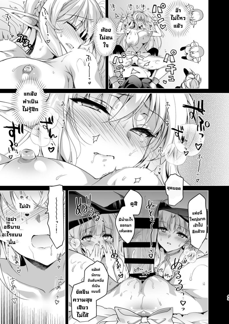 การตามหาอัญมณีของสาวเอลฟ์ 3 ภาพ 42