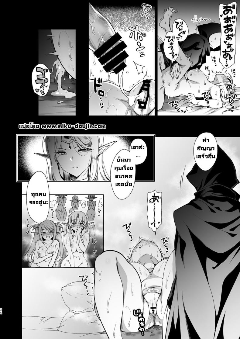 การตามหาอัญมณีของสาวเอลฟ์ 3 ภาพ 73