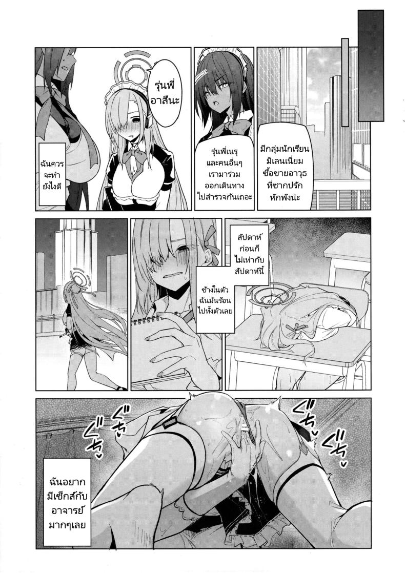 อาสึนะกับอาจารย์ของเธอ ภาพ 11