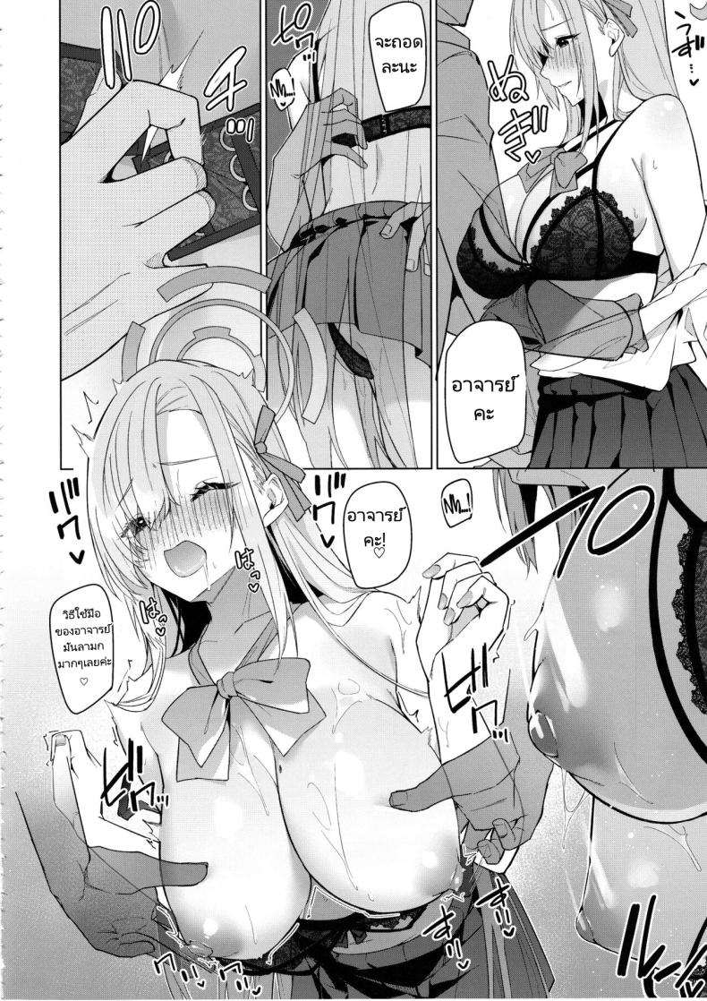 อาสึนะกับอาจารย์ของเธอ ภาพ 14