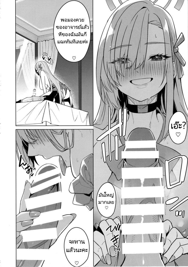 อาสึนะกับอาจารย์ของเธอ ภาพ 16