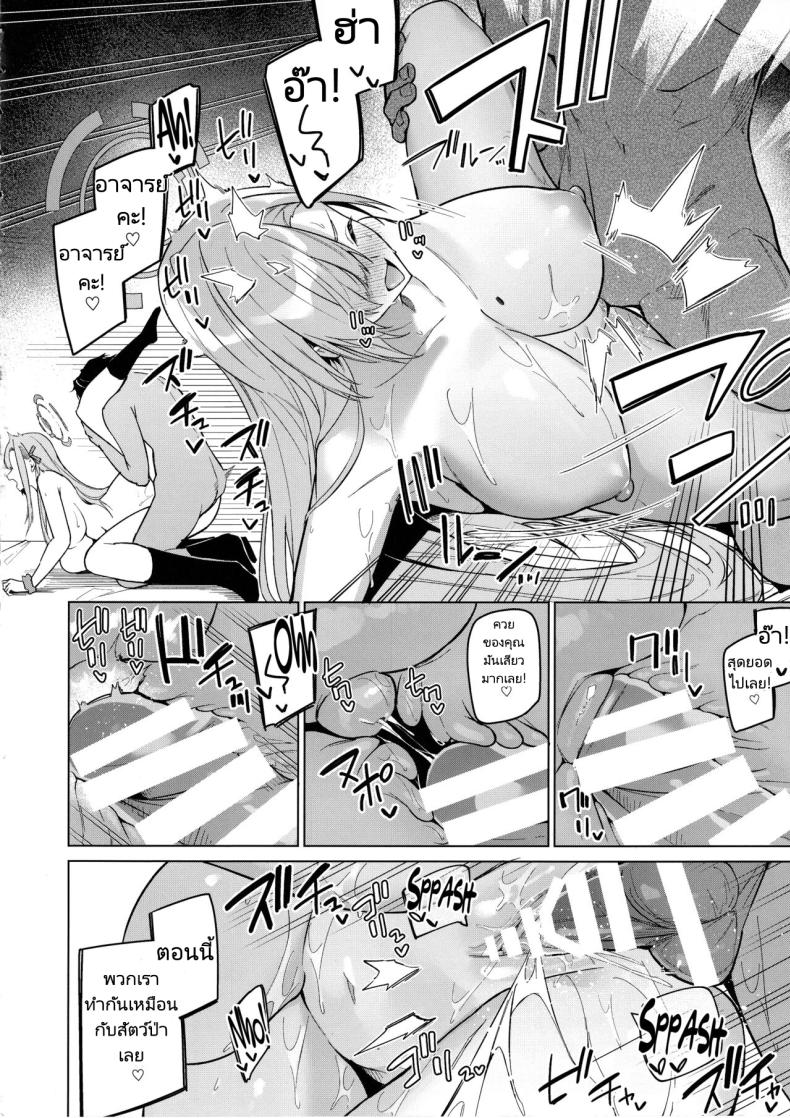 อาสึนะกับอาจารย์ของเธอ ภาพ 24