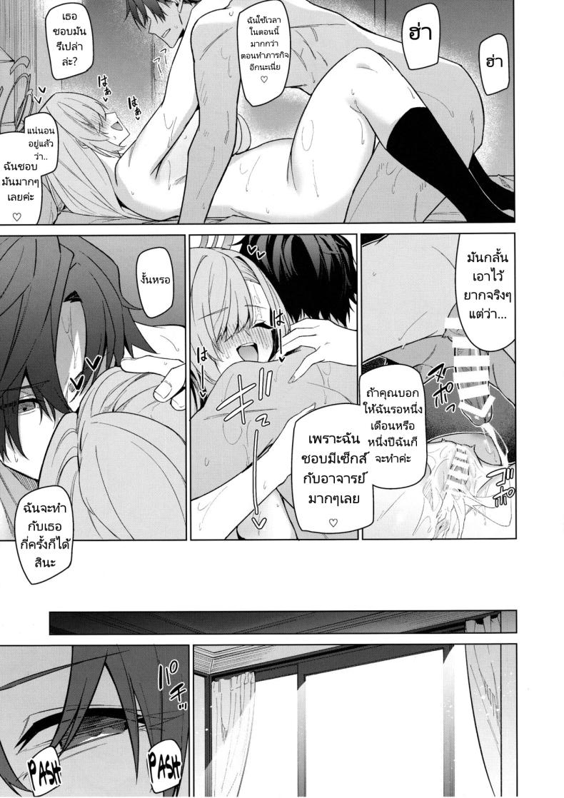 อาสึนะกับอาจารย์ของเธอ ภาพ 28