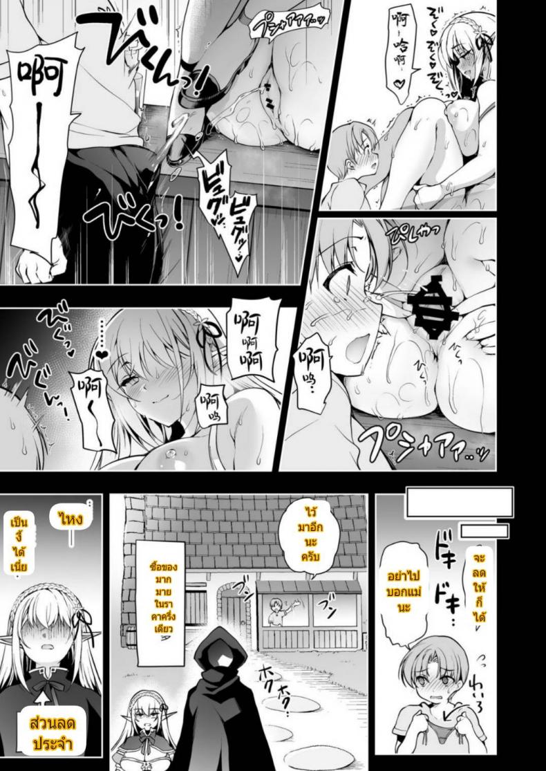 การตามหาอัญมณีของสาวเอลฟ์ 2 ภาพ 19