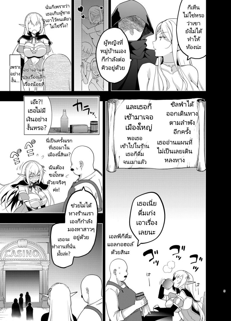 การตามหาอัญมณีของสาวเอลฟ์ 5 ภาพ 3