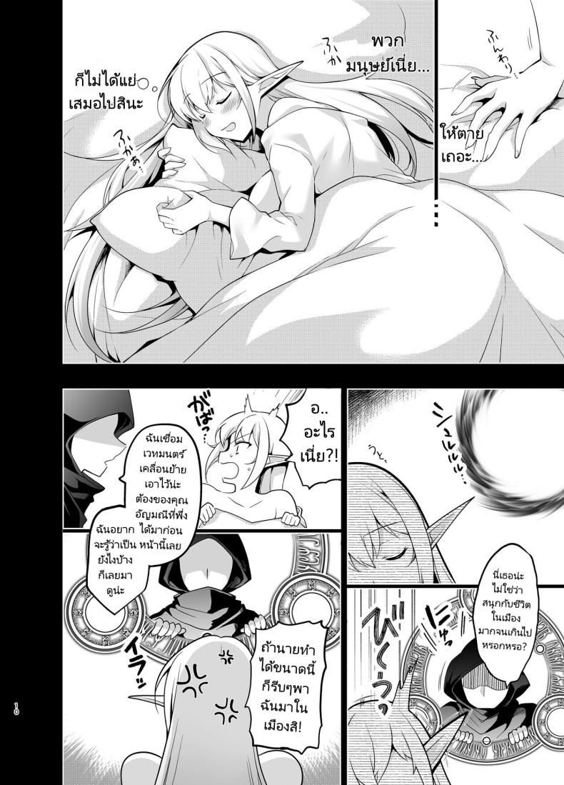 การตามหาอัญมณีของสาวเอลฟ์ 5 ภาพ 8