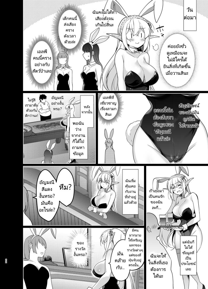 การตามหาอัญมณีของสาวเอลฟ์ 5 ภาพ 20