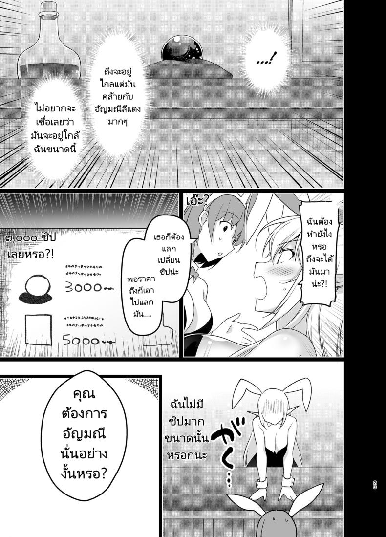 การตามหาอัญมณีของสาวเอลฟ์ 5 ภาพ 21