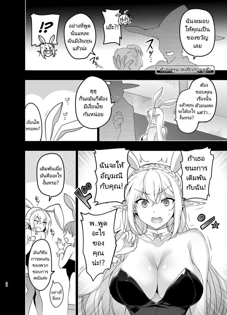 การตามหาอัญมณีของสาวเอลฟ์ 5 ภาพ 22