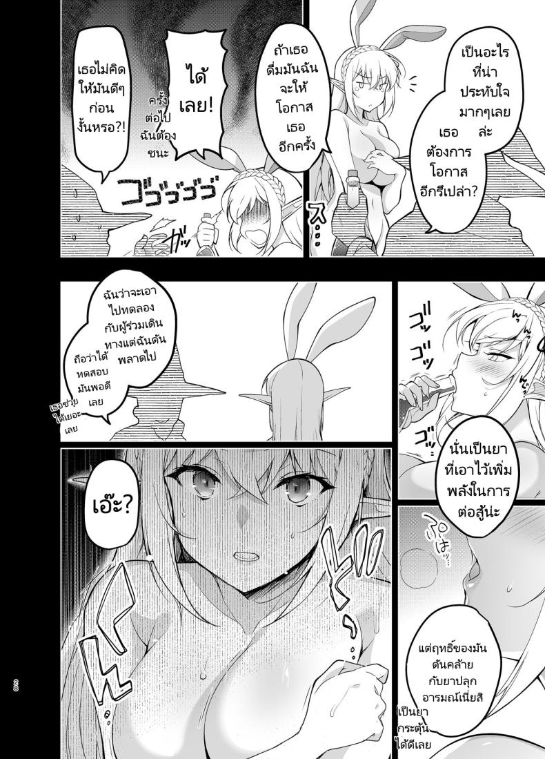 การตามหาอัญมณีของสาวเอลฟ์ 5 ภาพ 26