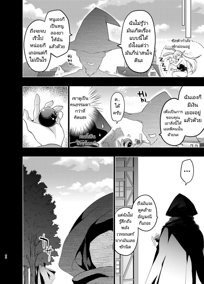 การตามหาอัญมณีของสาวเอลฟ์ 5 ภาพ 46