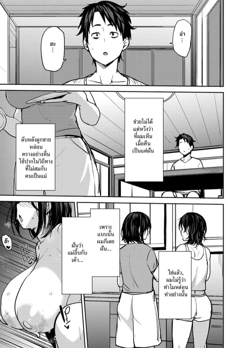 ความสัมพันธ์แม่ลูกและน้า 1 ภาพ 14