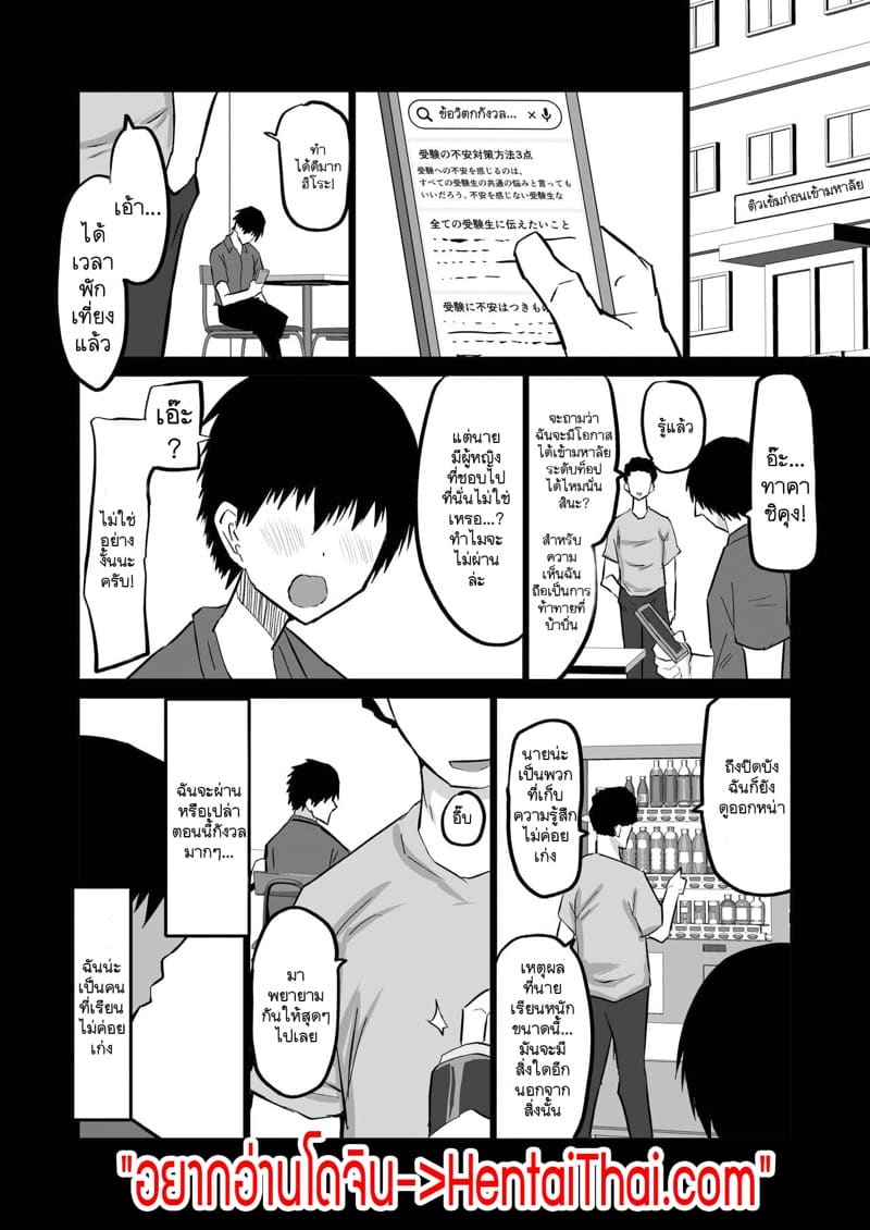 ผู้ชายที่ไม่สามารถปกป้องผู้หญิงได้ ไม่มีค่าให้เก็บไว้หรอก! 4 - ไม่ใช่อย่างที่ฉันคิดใช่ไหม ภาพ 2