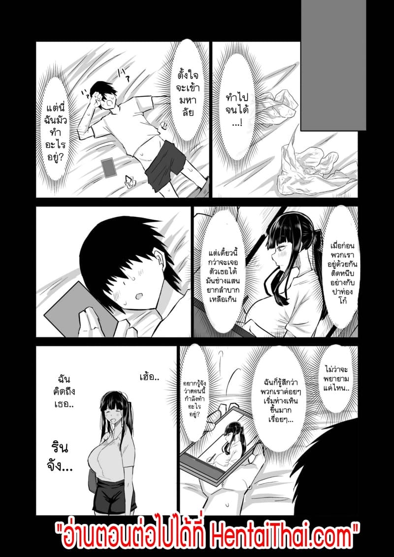 ผู้ชายที่ไม่สามารถปกป้องผู้หญิงได้ ไม่มีค่าให้เก็บไว้หรอก! 4 - ไม่ใช่อย่างที่ฉันคิดใช่ไหม ภาพ 31