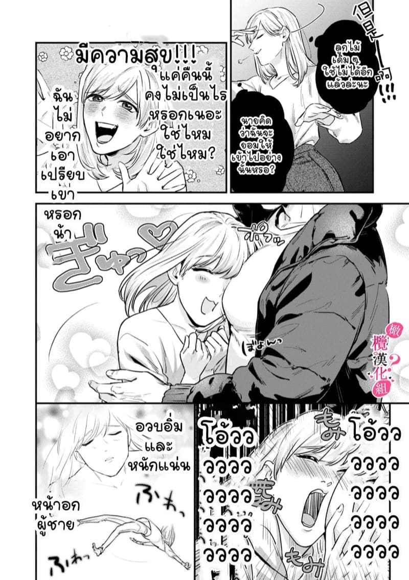 หวานใจนายกล้ามโต ภาพ 4
