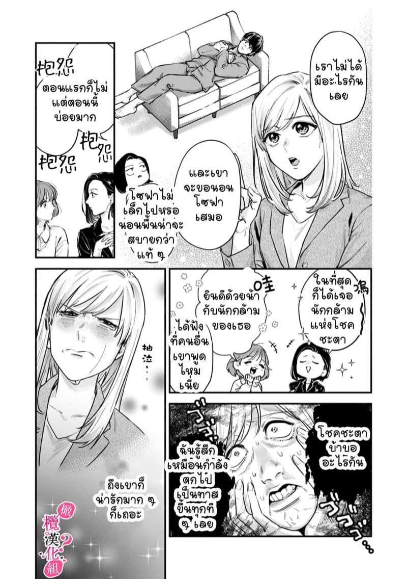 หวานใจนายกล้ามโต ภาพ 7