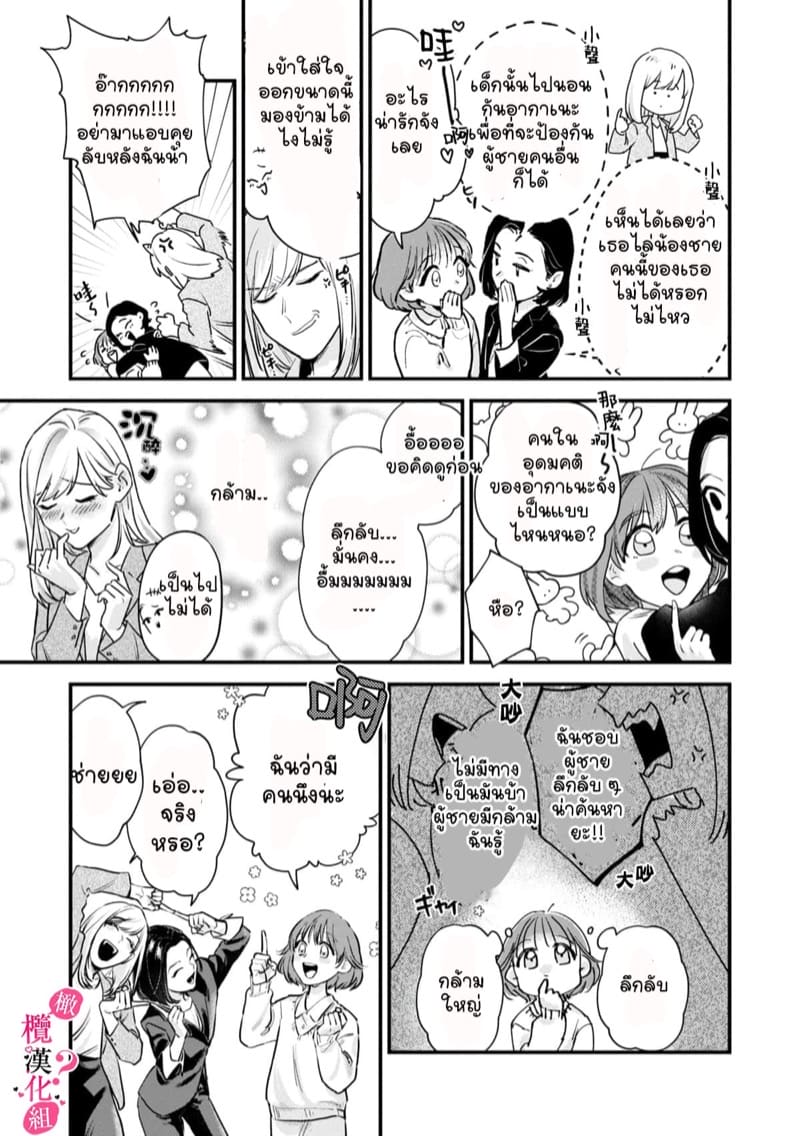 หวานใจนายกล้ามโต ภาพ 11