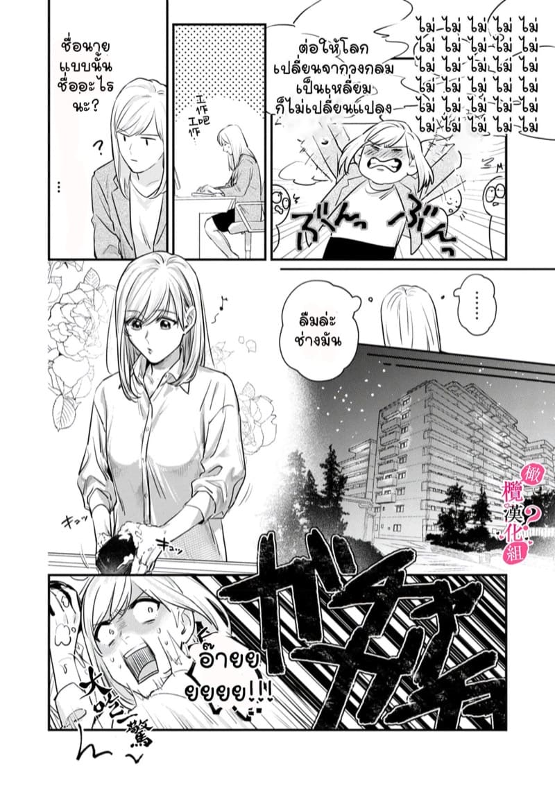 หวานใจนายกล้ามโต ภาพ 14