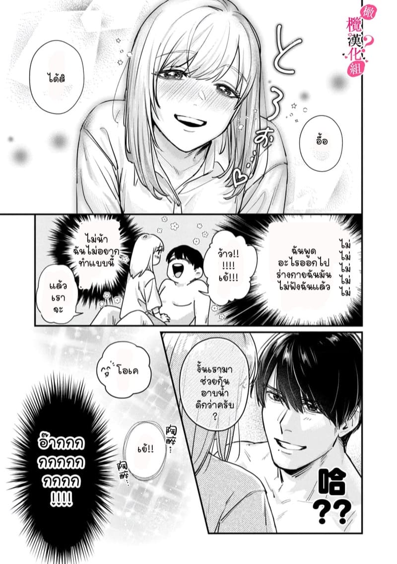 หวานใจนายกล้ามโต ภาพ 23