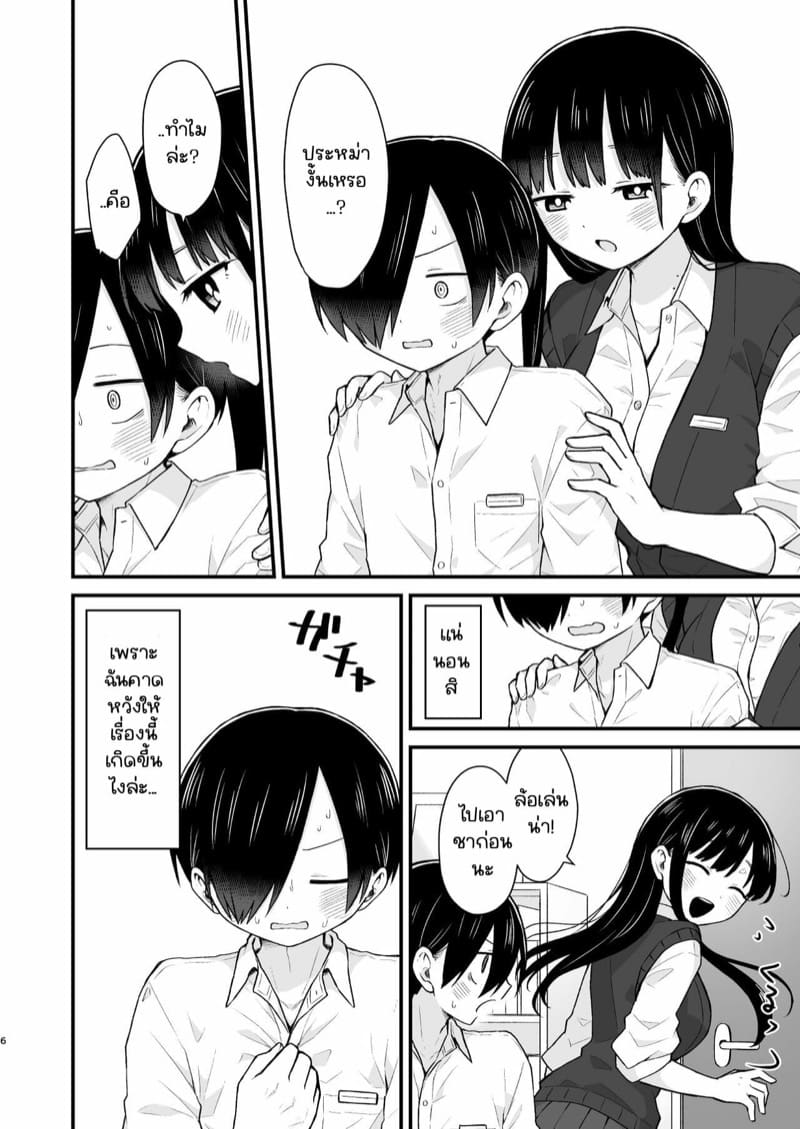 ไม่ใช่แค่นายคนเดียว ภาพ 6