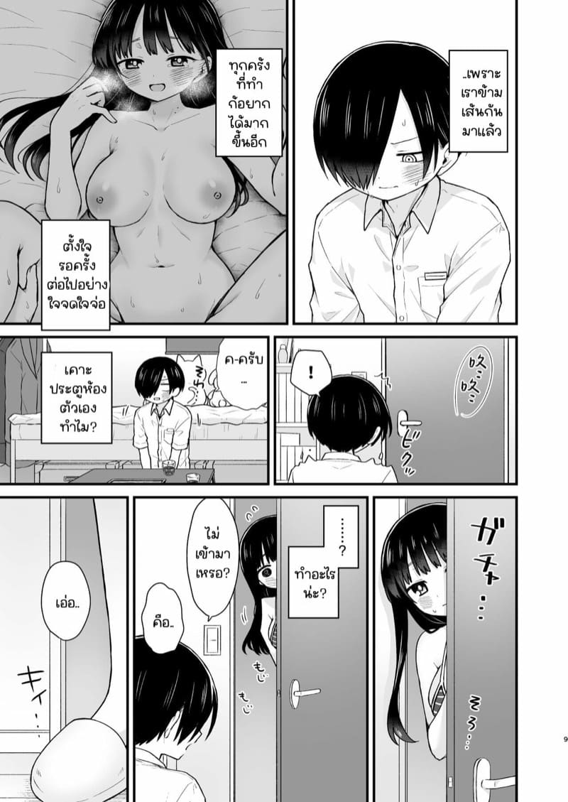 ไม่ใช่แค่นายคนเดียว ภาพ 9