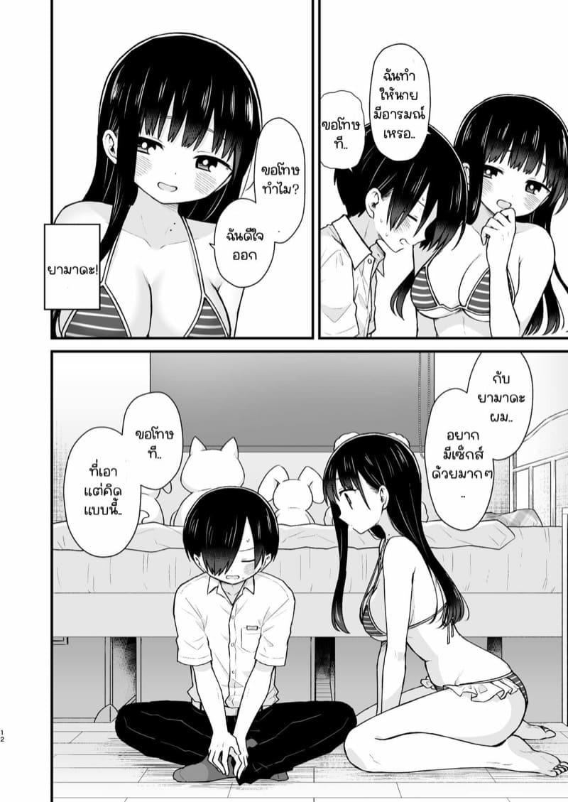 ไม่ใช่แค่นายคนเดียว ภาพ 12