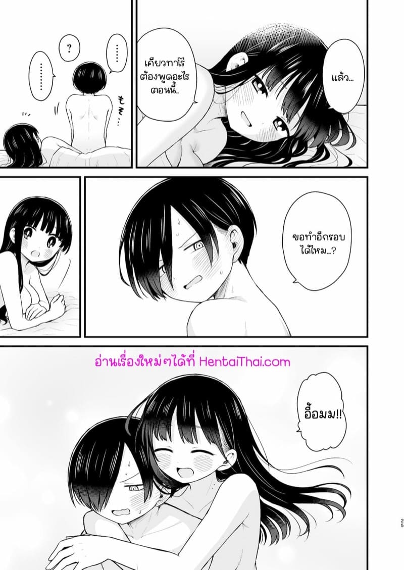 ไม่ใช่แค่นายคนเดียว ภาพ 25