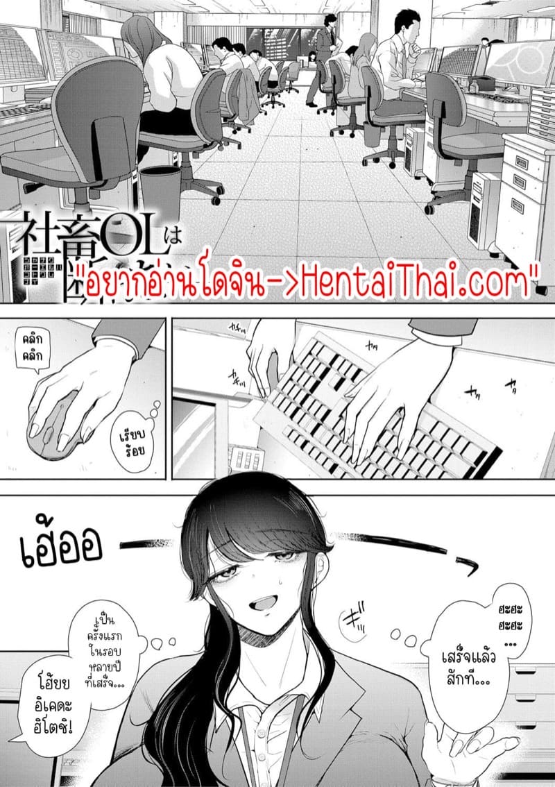 ก็แค่พนักงานออฟฟิศคนธรรมดาคนหนึ่งที่ลุ่มหลงไหลในทางสาย M 1 - เป็นคนพูดไม่เก่ง ภาพ 2