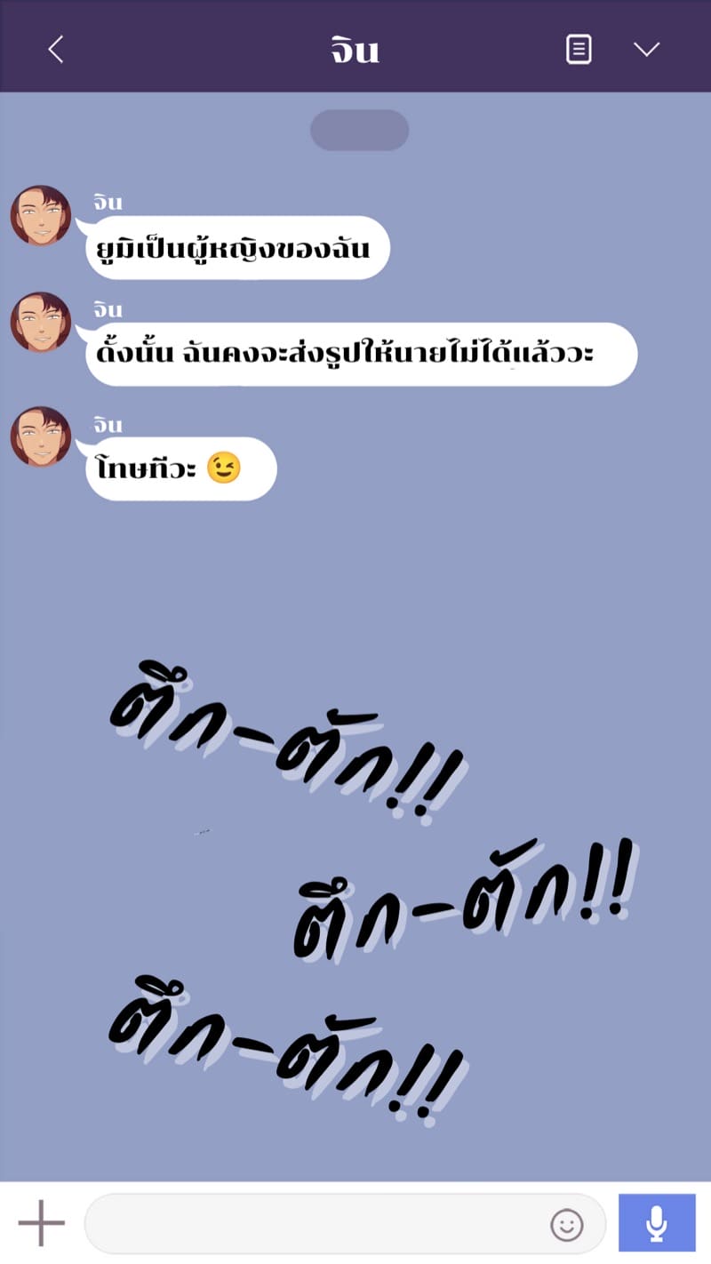 เรื่องของยูมิ 4 ภาพ 14