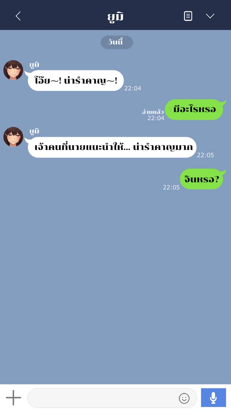 เรื่องของยูมิ 4 ภาพ 20