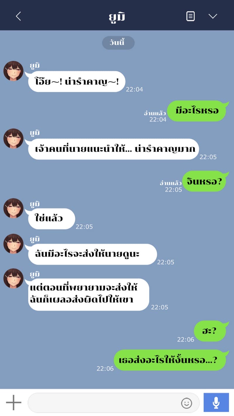 เรื่องของยูมิ 4 ภาพ 21