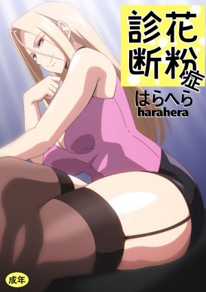 อ่านโดจิน ทำไมต้องถอดด้วยครับหมอ แปลไทย