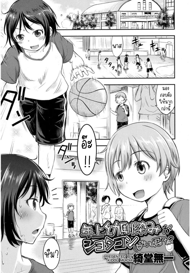 เพื่อนสมัยเด็กของผมเป็นโชตะ