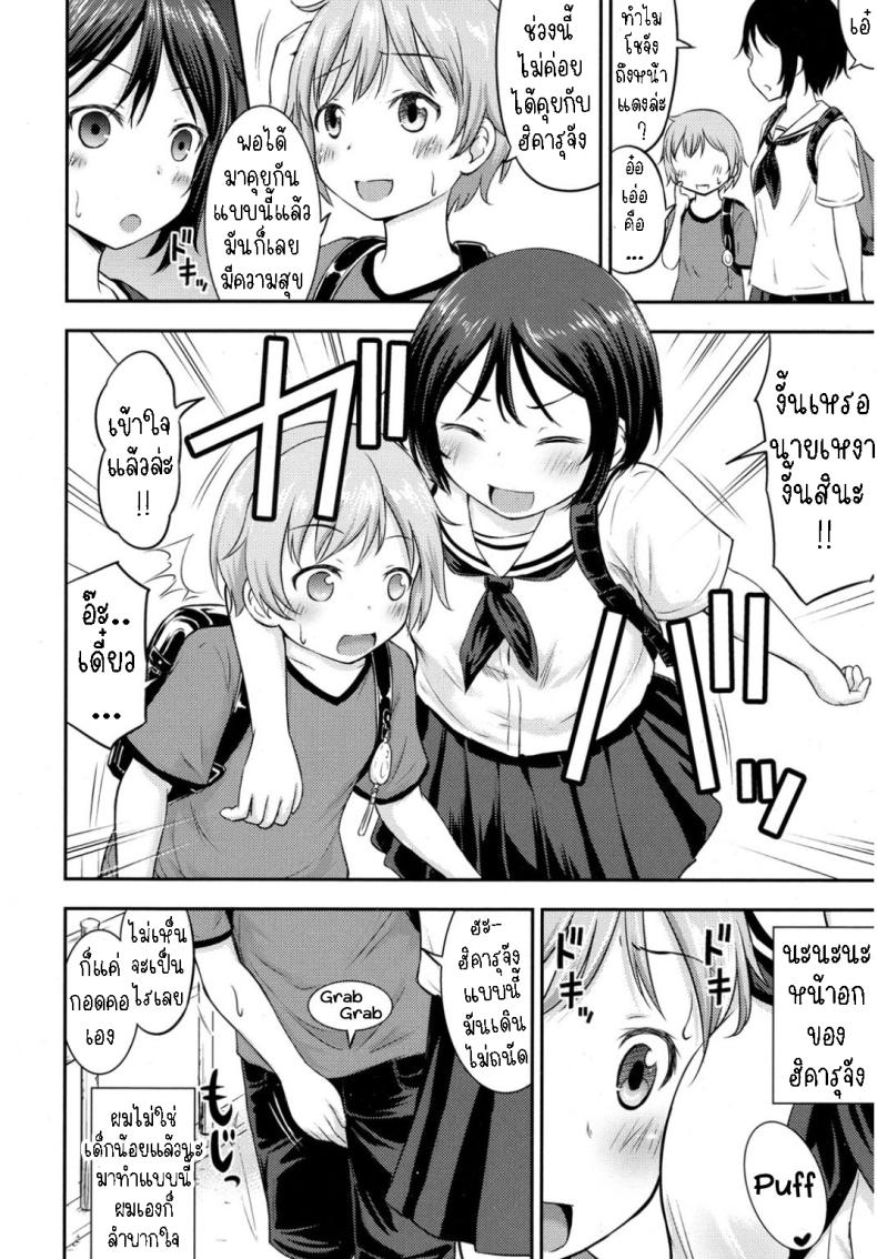 เพื่อนสมัยเด็กของผมเป็นโชตะ ภาพ 3