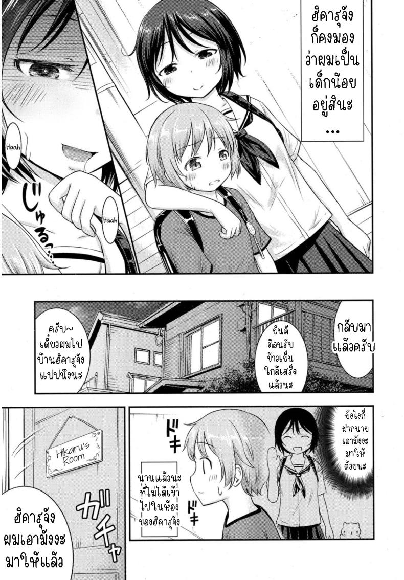 เพื่อนสมัยเด็กของผมเป็นโชตะ ภาพ 4