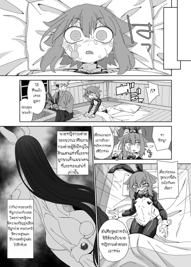 ท่านหญิงกระต่ายของเรา ภาพ 11