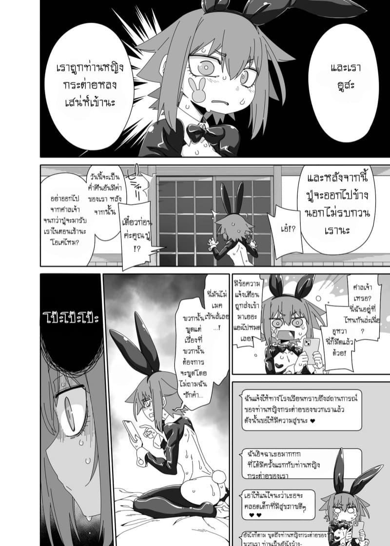 ท่านหญิงกระต่ายของเรา ภาพ 12