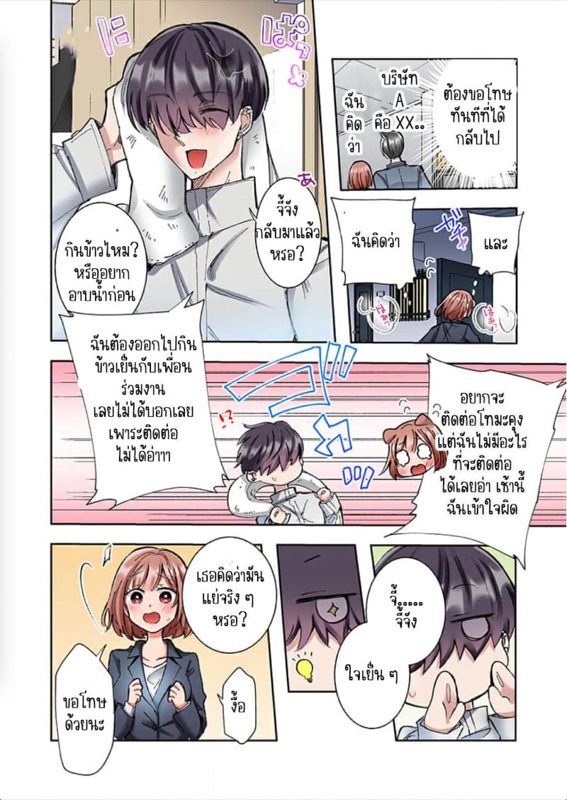 ขอบคุณที่ช่วยไว้ 5 ภาพ 8