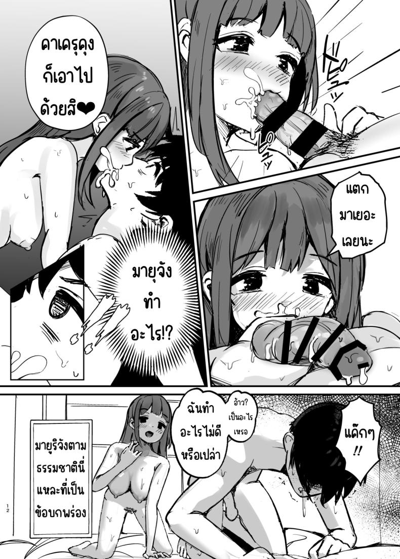 ตอนนั้นแฟนได้จากไปแล้ว ภาพ 11