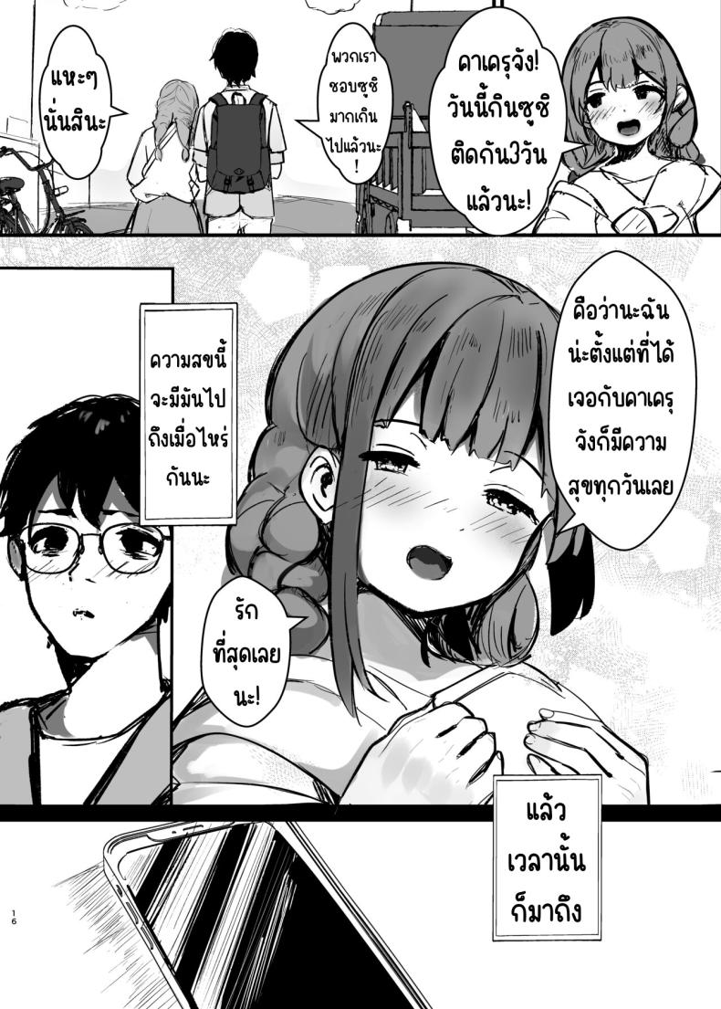 ตอนนั้นแฟนได้จากไปแล้ว ภาพ 15