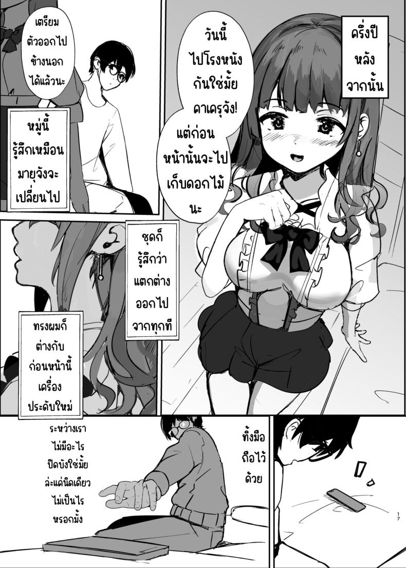 ตอนนั้นแฟนได้จากไปแล้ว ภาพ 16