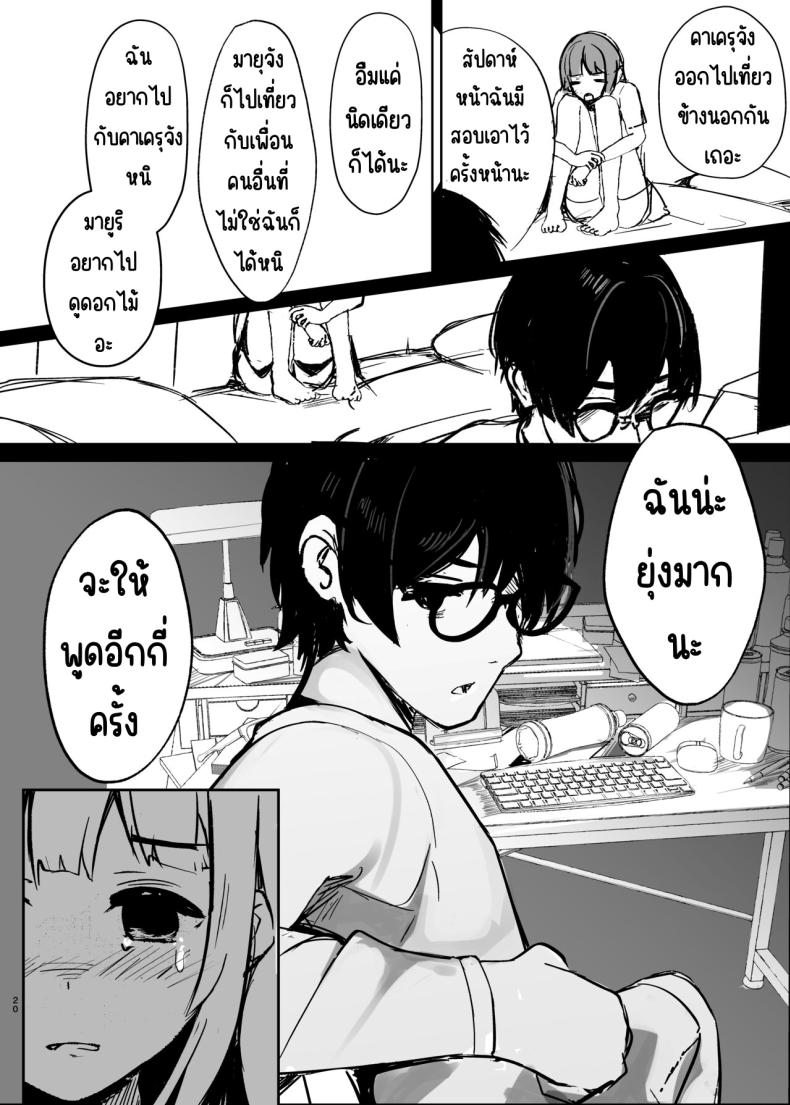 ตอนนั้นแฟนได้จากไปแล้ว ภาพ 19