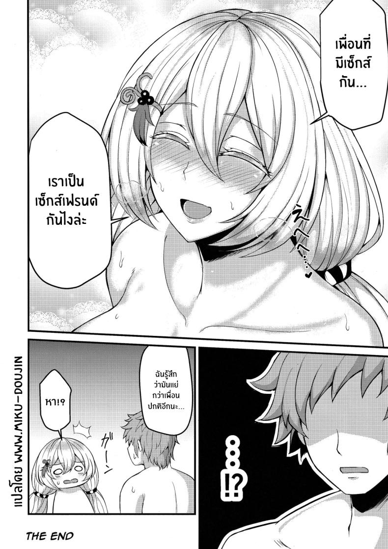 เพื่อนเเสนพิเศษ ภาพ 21